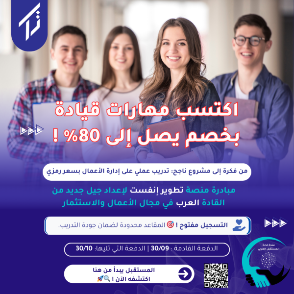 دورة قادة المستقبل العربي